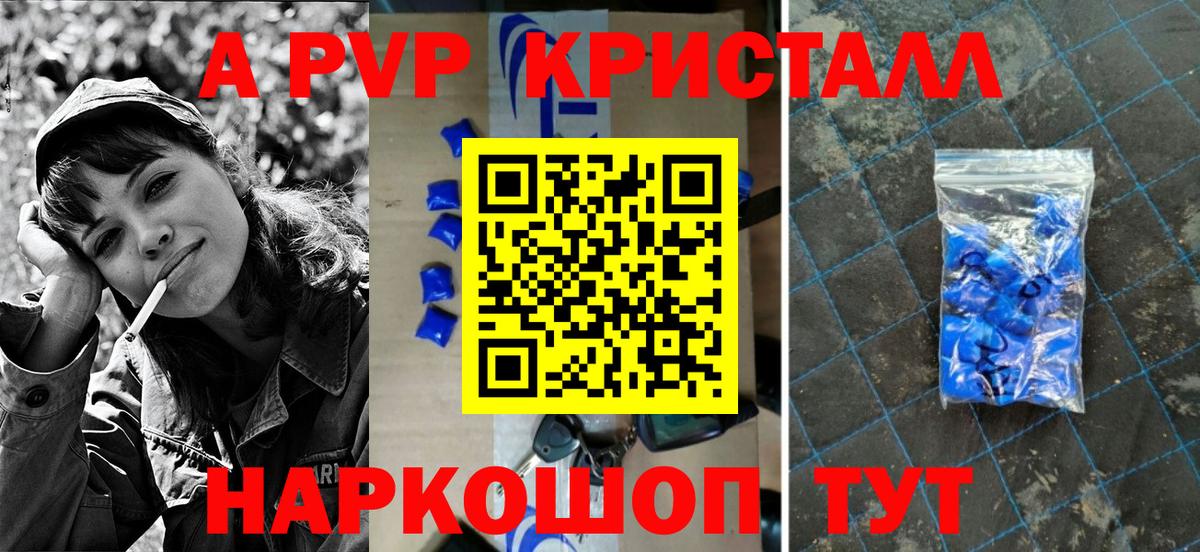 что такое наркотик  Alpha-PVP Соль  Вход с VPN  Заинск  Альфа ПВП Crystall  Альфа ПВП Crystall 