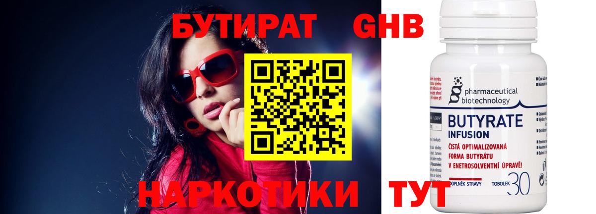 Заинск  БУТИРАТ вода  Вход с VPN 