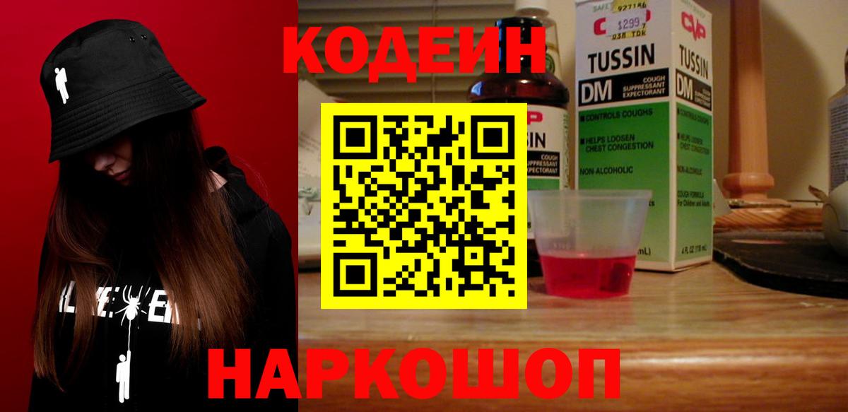 Кодеин напиток Lean (лин)  Кодеиновый сироп Lean напиток Lean (лин)  Вход с VPN  Заинск 