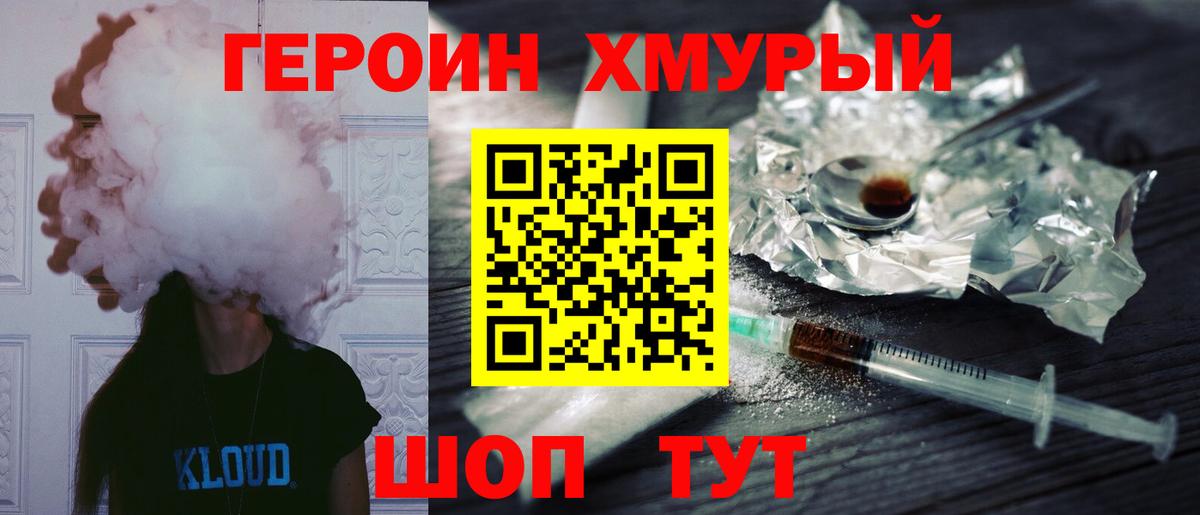 ГЕРОИН белый  Вход с VPN  Заинск 